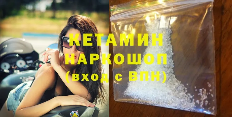 КЕТАМИН ketamine  Бородино 